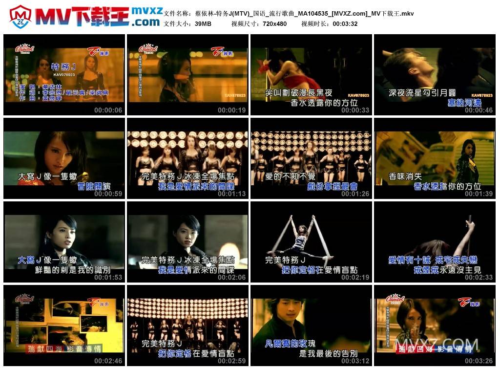 蔡依林-特务J(MTV)_国语_流行歌曲_MA104535